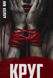 Круг - Алатея ИАК